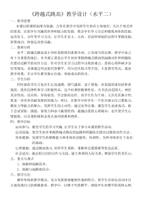 体育【科学版】小学四年级《跳跃：跨越式跳高》教学设计2