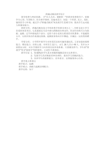 体育【科学版】小学四年级《跳跃：跨越式跳高》教学设计3