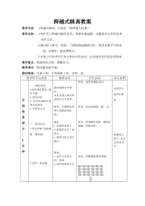 体育【科学版】小学四年级《跳跃：跨越式跳高》跨越式跳高教案教学设计