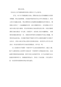 体育【科学版】小学四年级《跳跃：跨越式跳高》跨越式跳高课后反思素材