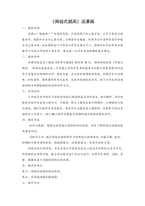 体育【科学版】小学四年级《跳跃：跨越式跳高》跨越式跳高说课稿素材