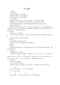 《3.1 平方根》教学设计1-八年级上册数学湘教版
