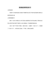 体育【科学版】小学四年级《跳跃：助跑起跳》课后练习素材