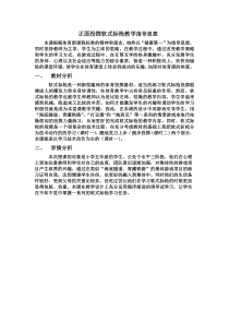 体育【科学版】小学四年级《投掷：合作抛掷不同形状的物体》正面投掷软式标枪教学指导思想素材