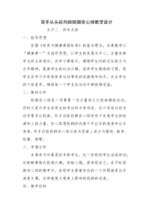体育【科学版】小学四年级《投掷：双手从头后向前抛实心球》教学设计1