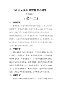 体育【科学版】小学四年级《投掷：双手从头后向前抛实心球》教学设计2