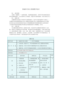 体育【科学版】小学四年级《小篮球：单手肩上投篮》教学设计1