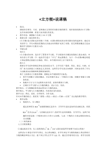 《3.2 立方根》教学设计1-八年级上册数学湘教版