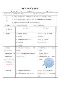 体育【科学版】小学四年级《小篮球：行进间运球》教学设计1
