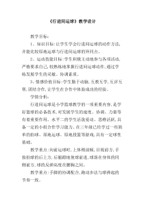 体育【科学版】小学四年级《小篮球：行进间运球》教学设计2