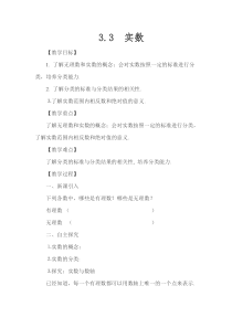 《3.3 实数》教学设计1-八年级上册数学湘教版