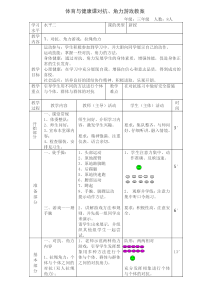 体育【科学版】小学四年级《游戏：拉绳角力》教学设计3
