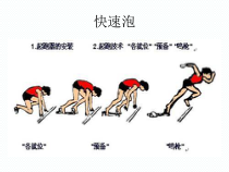 体育【科学版】小学四年级《走和跑：快速跑》PPT课件1