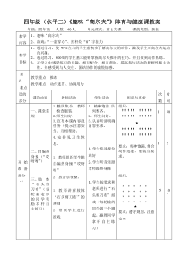 体育【科学版】小学四年级《游戏：小小保龄球》教学设计2