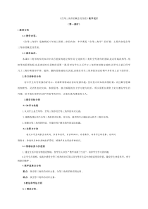 《2.5 全等三角形》教学设计6-八年级上册数学湘教版