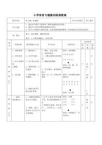 体育【科学版】小学四年级《走和跑：快速跑》教学设计1