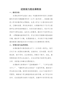 体育【科学版】小学五年级《奔跑游戏：迎面接力跑》教学设计2