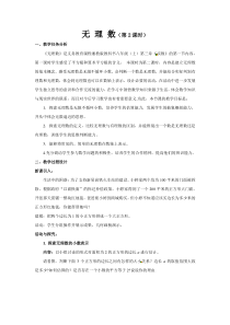 《3.3 实数》教学设计2-八年级上册数学湘教版