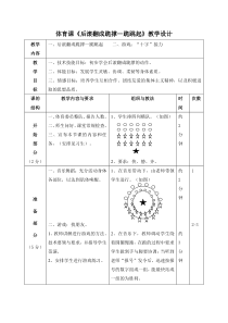 体育【科学版】小学五年级《第2课 技巧：前滚翻交叉转体180°-后滚翻成跪立-跪跳起》教学设计1