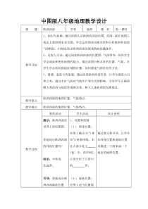 中图版地理八年级下册《第三节 欧洲西部》教学设计2