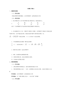 《3.3 实数》教学设计4-八年级上册数学湘教版