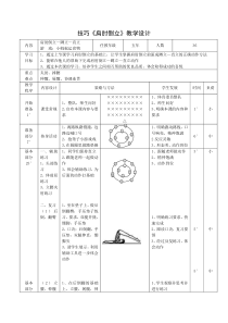 体育【科学版】小学五年级《第4课 技巧：肩肘倒立》教学设计3