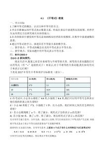 《4.1 不等式》教学设计1-八年级上册数学湘教版
