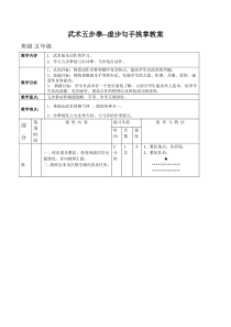 体育【科学版】小学五年级《第5课 武术：虚步勾手挑掌》教学设计1