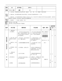 体育【科学版】小学五年级《第6课 技巧：肩肘倒立》教案教学设计
