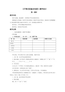 《4.2 不等式的基本性质》教学设计1-八年级上册数学湘教版