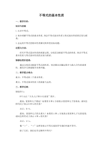 《4.2 不等式的基本性质》教学设计4-八年级上册数学湘教版