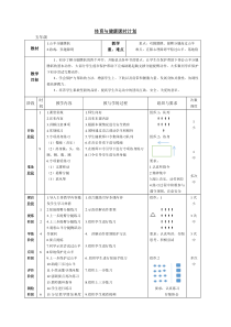 体育【科学版】小学五年级《第14课 山羊：分腿腾越》教学设计2
