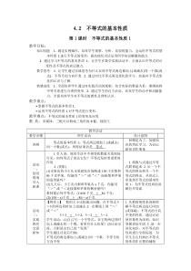 《4.2 不等式的基本性质》教学设计5-八年级上册数学湘教版