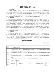 体育【科学版】小学五年级《第21课 蹲踞式跳远》教学设计3