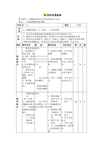 体育【科学版】小学五年级《第22课 急行跳高：跨越式跳高》教学设计1