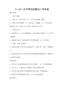 《4.3 一元一次不等式的解法》教学设计2-八年级上册数学湘教版