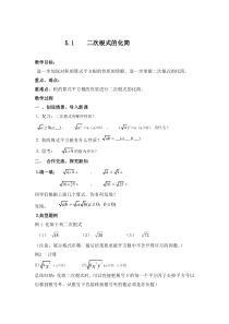 《5.1 二次根式》教学设计1-八年级上册数学湘教版