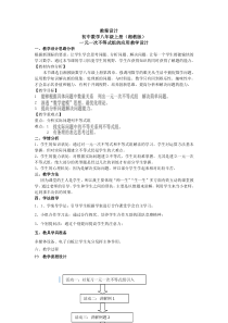 《4.4 一元一次不等式的应用》教学设计3-八年级上册数学湘教版