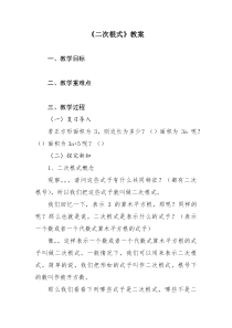《5.1 二次根式》教学设计3-八年级上册数学湘教版