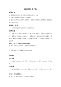 中图版地理八年级下册《第三节 欧洲西部》教学设计3