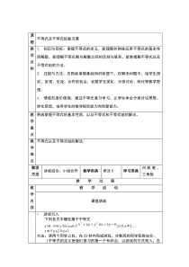 《小结练习（1）》教学设计1-八年级上册数学湘教版