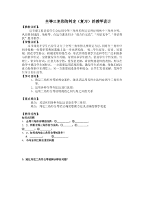 《小结练习》教学设计1-八年级上册数学湘教版