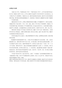 体育【科学版】小学六年级《奔跑游戏：十字接力跑》十字字接力设计说明素材