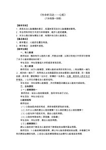 体育【科学版】小学六年级《第1课 体育与健康基础知识——青春期卫生与科学锻炼：青春期卫生》教学设计1