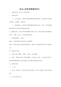 体育【科学版】小学六年级《第1课 体育与健康基础知识——青春期卫生与科学锻炼：青春期卫生》教学设计2