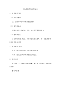 《小结练习》教学设计2-八年级上册数学湘教版