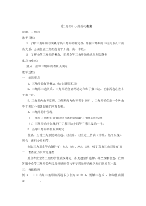 《小结练习》教学设计3-八年级上册数学湘教版