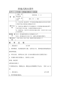体育【科学版】小学六年级《第8课 急行跳高：跨越式跳高》跳高教案教学设计