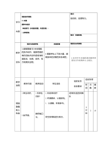 体育【科学版】小学六年级《第11课 快速跑：50米快速跑》教学设计2