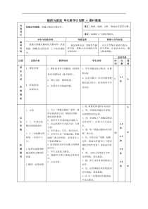 体育【科学版】小学六年级《第12课 急行跳高：跨越式跳高》跨越式跳高教案教学设计